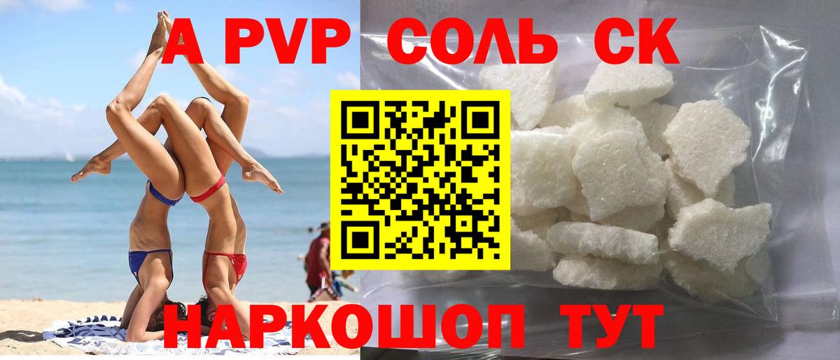 Магадан  Alpha PVP мука  Вход с VPN  Alfa_PVP СК КРИС  A PVP крисы CK 
