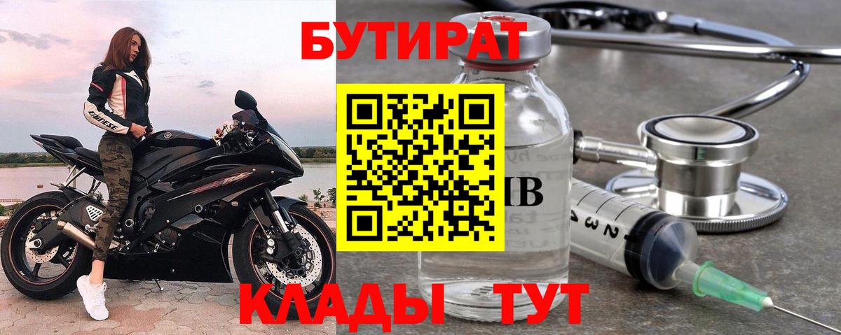 БУТИРАТ 99% Магадан