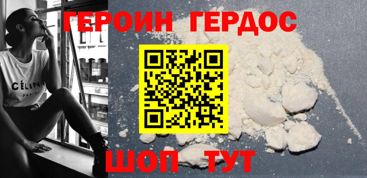 ГЕРОИН белый  Вход с VPN  ГЕРОИН  Магадан 