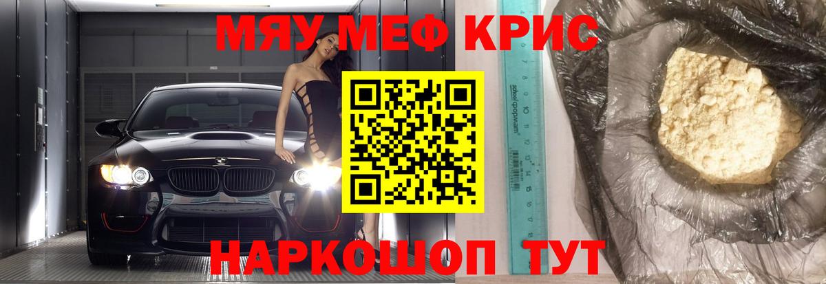 МЕФ кристаллы Магадан