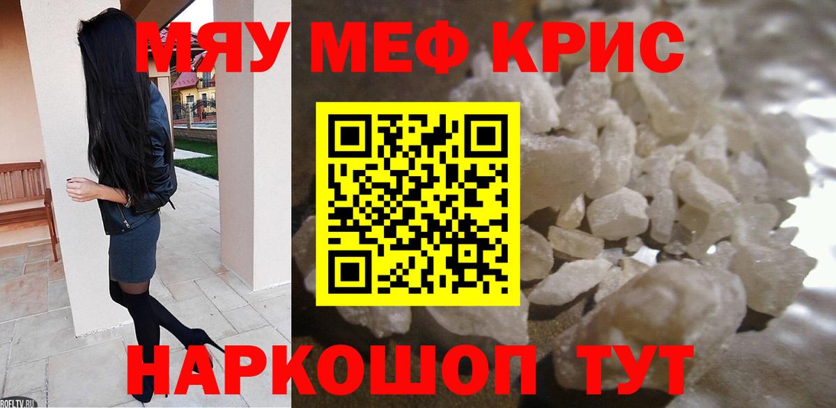 Магадан  МЕФ мяу мяу  Вход с VPN  МЯУ-МЯУ mephedrone 