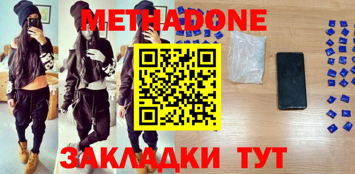 МЕТАДОН methadone  Вход с VPN  Магадан  Метадон methadone 